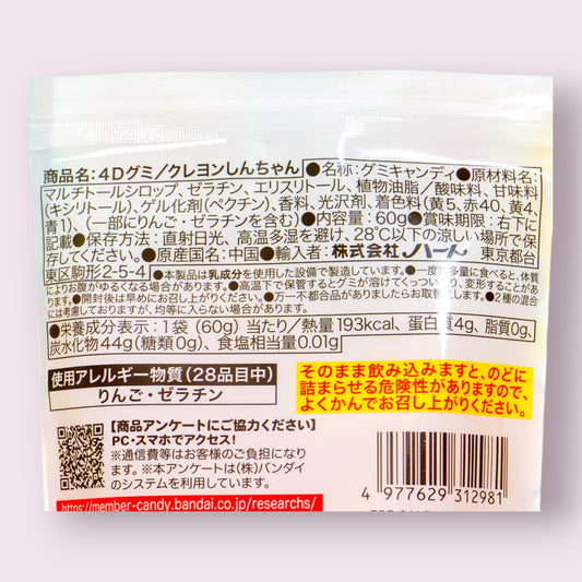 Crayon Shin-Chan 4D Gummy Pixie Candy Shoppe